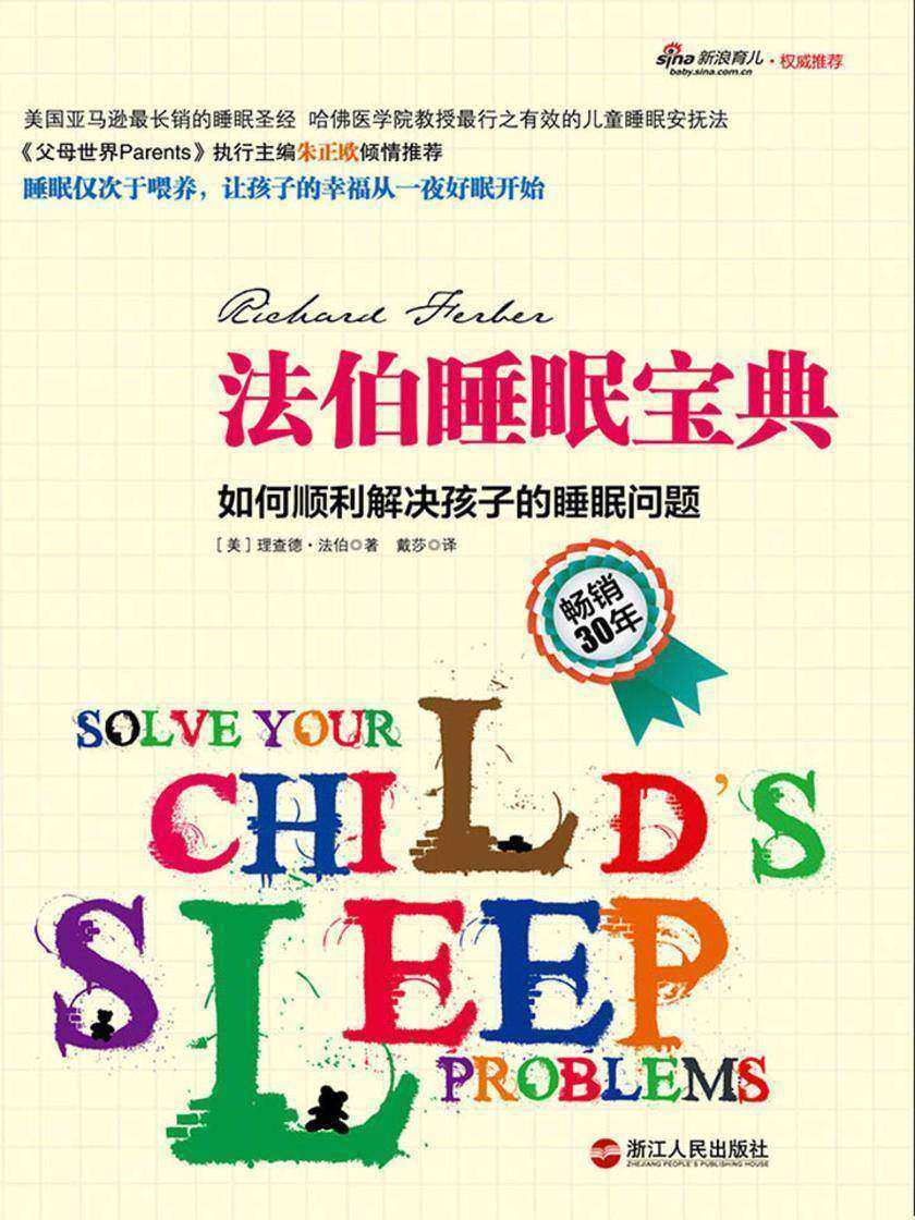 法伯睡眠宝典