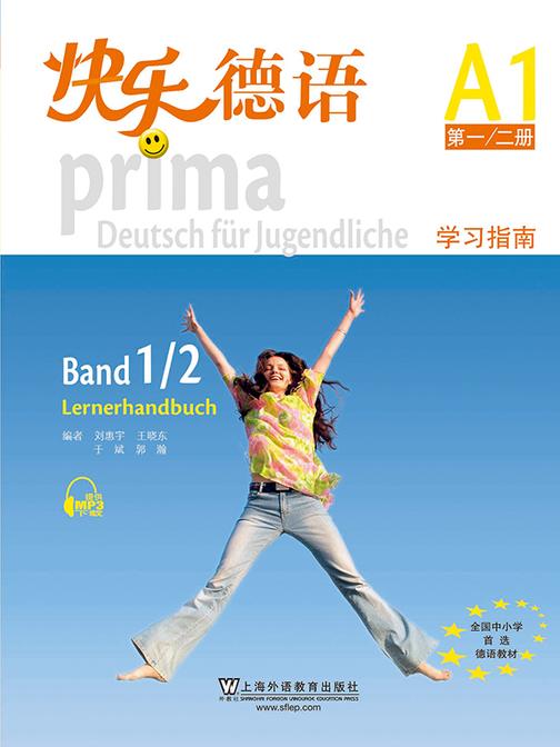 快乐德语学习指南 A1