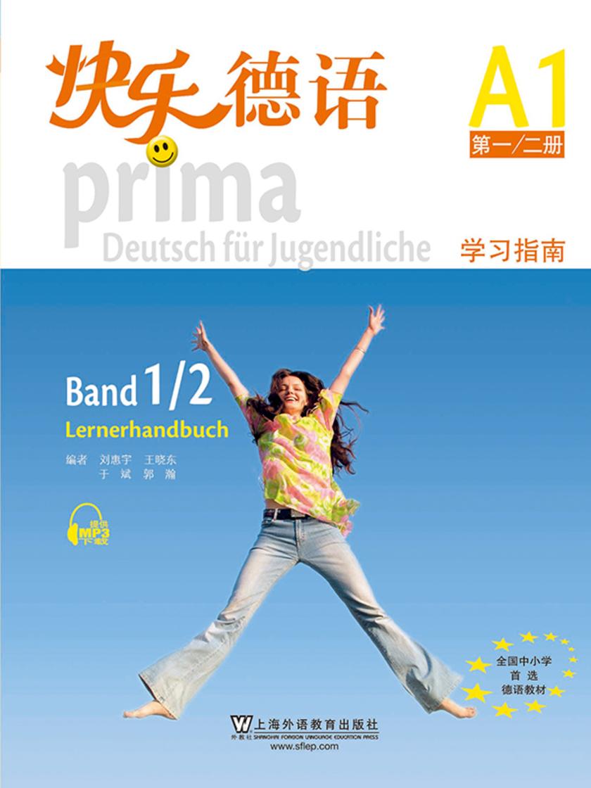 快乐德语学习指南 A1
