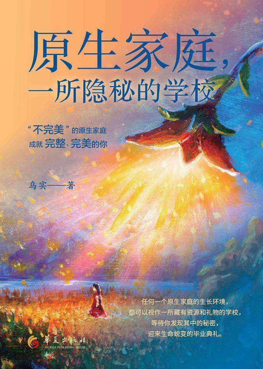 原生家庭,一所隐秘的学校