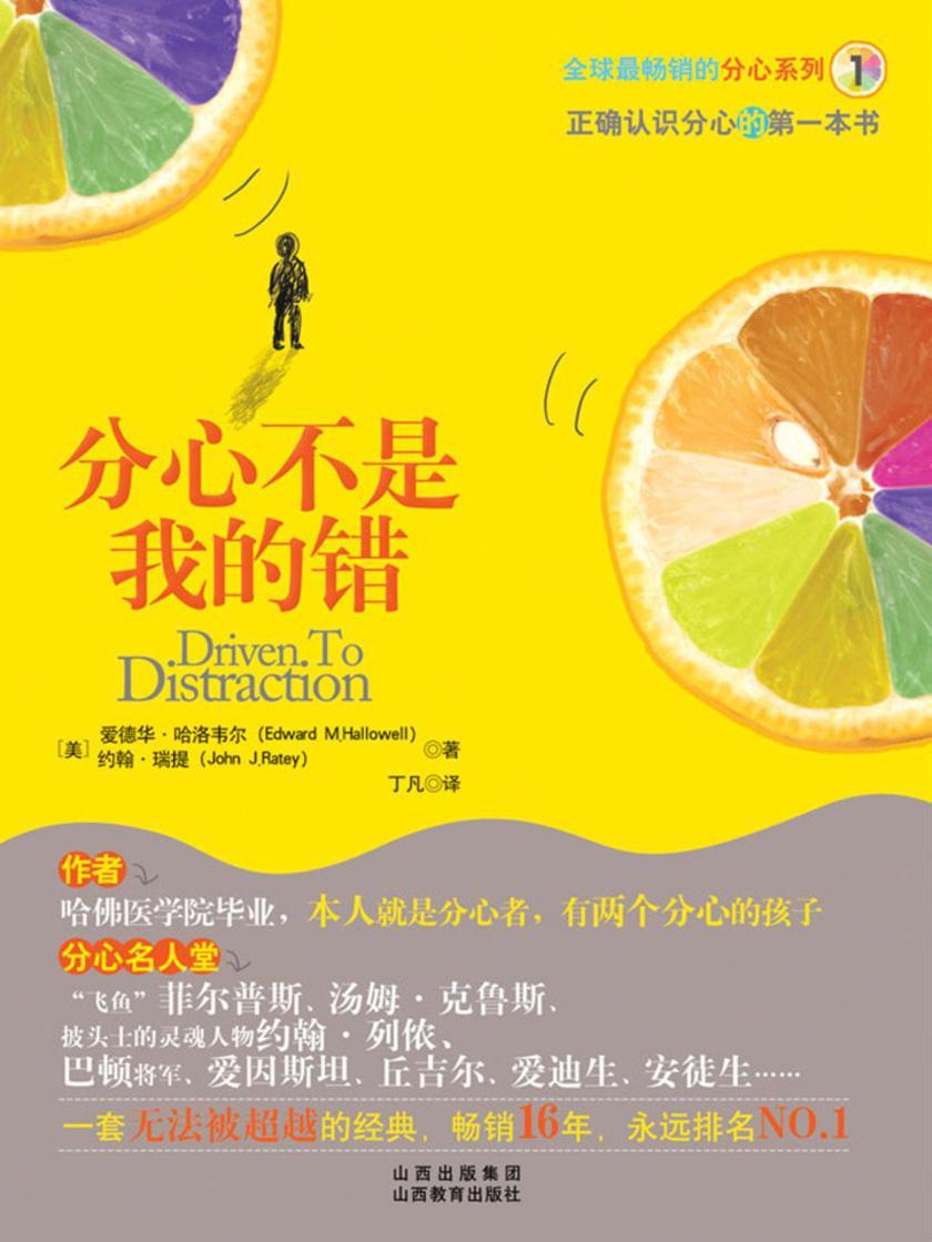 分心不是我的错