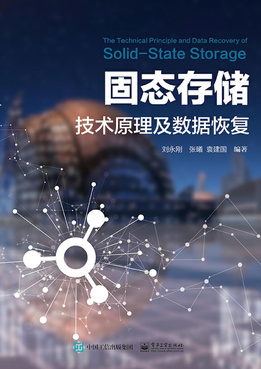 固态存储技术原理及数据恢复 The technical principle and data recovery of solid-state storage