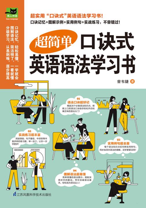 超简单口诀式英语语法书
