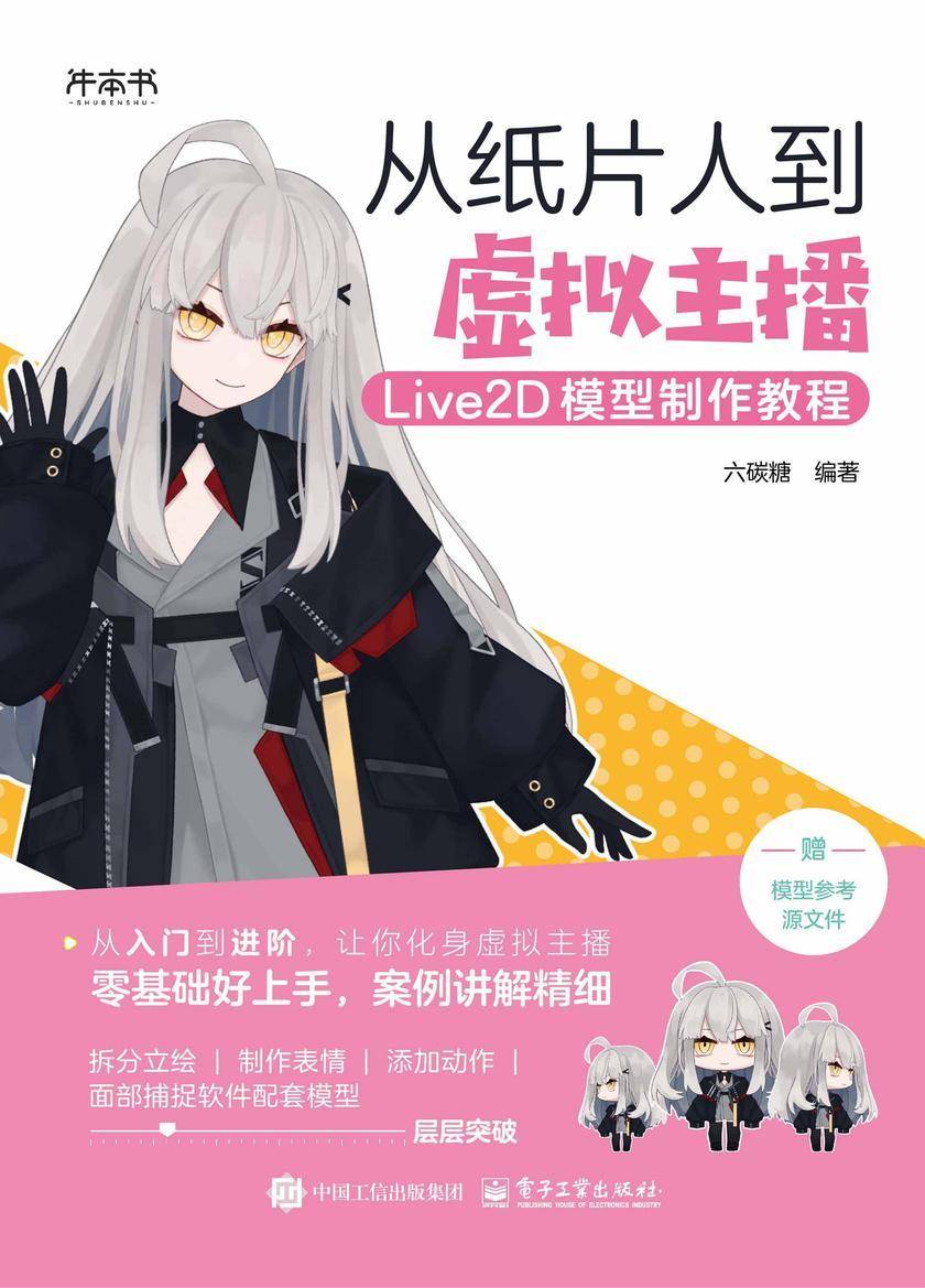 从纸片人到虚拟主播:Live2D模型制作教程