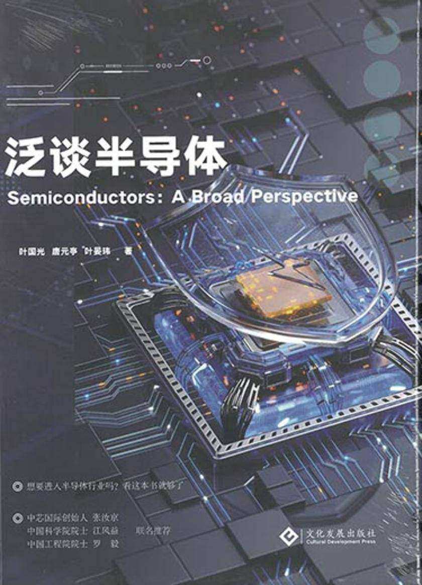 泛谈半导体