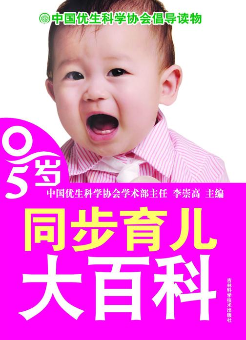 0-5岁同步育儿大百科
