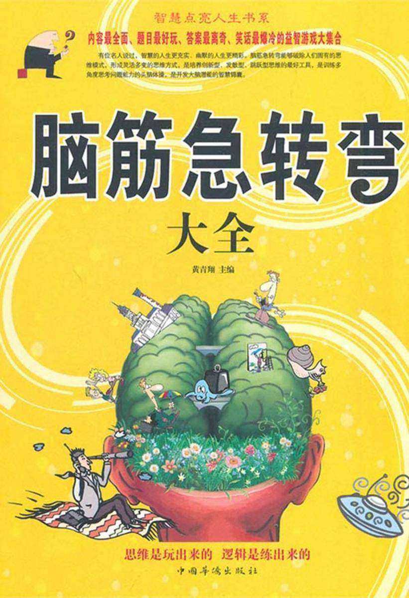 脑筋急转弯大全