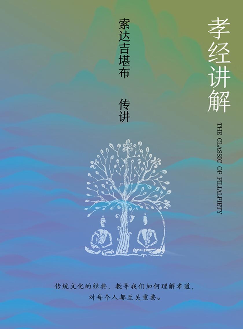 孝经讲解