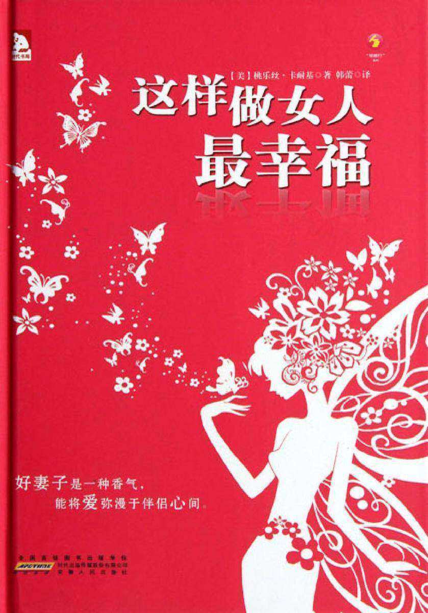 这样做女人 幸福