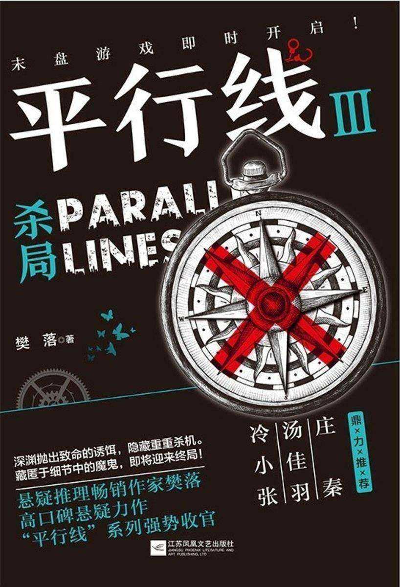 平行线3:杀局
