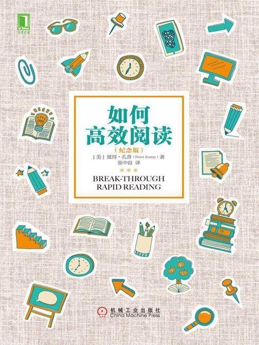 如何*阅读(纪念版)