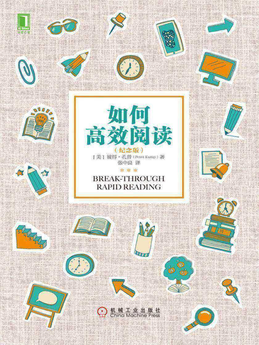 如何*阅读(纪念版)