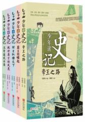 少年读史记系列（全5册）