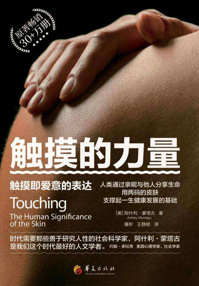 触摸的力量