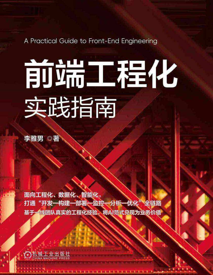 前端工程化实践指南