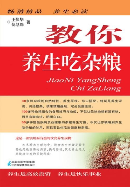 教你养生吃杂粮(仅适用PC阅读)