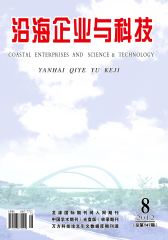 沿海企业与科技 月刊 2012年08期(电子杂志)(仅适用PC阅读)