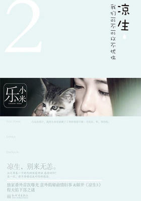 凉生我们可不可以不忧伤2
