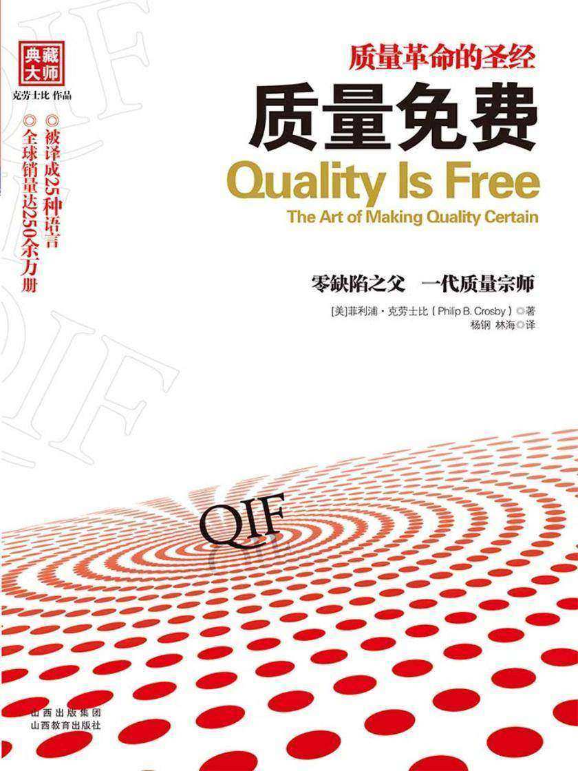 质量免费