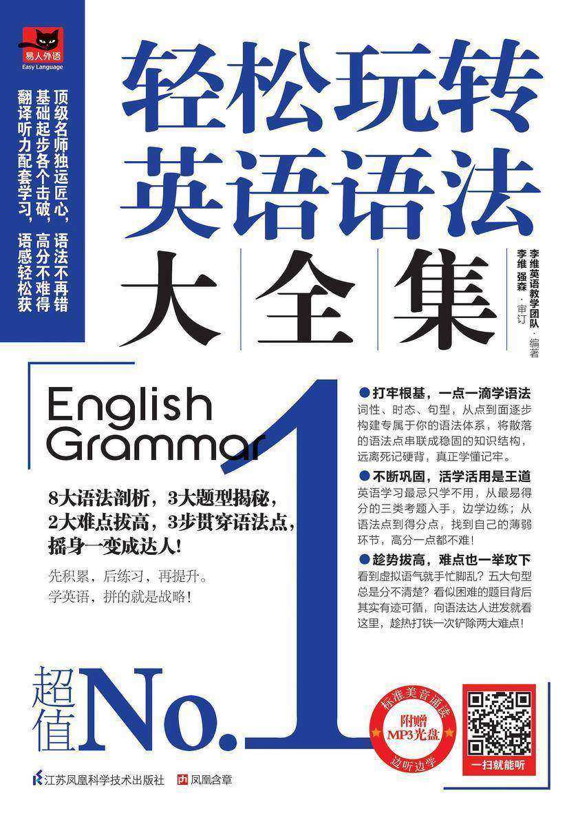 轻松玩转英语语法大全集