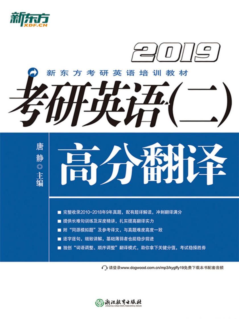 (2019)考研英语(二)高分翻译