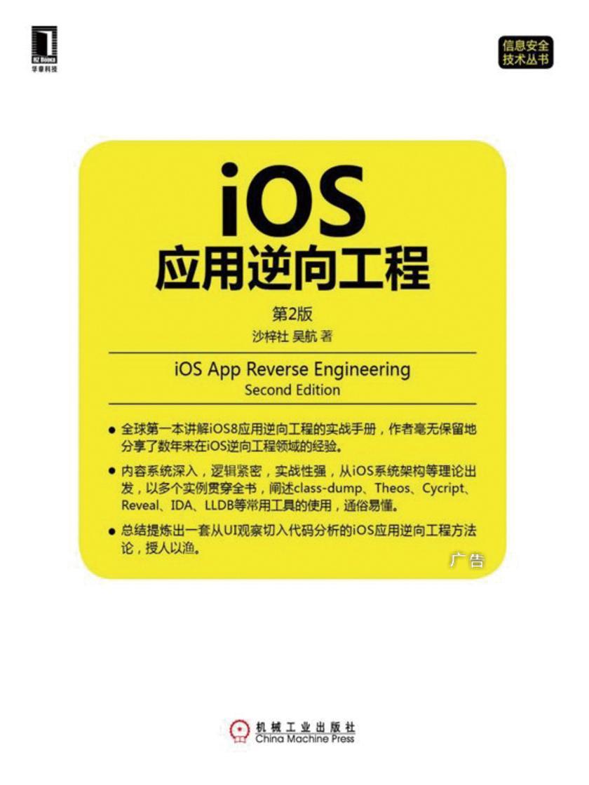 iOS应用逆向工程(第2版)