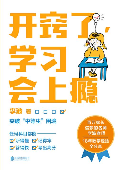 开窍了,学习会上瘾【写给家长和孩子的学业逆袭指南!】