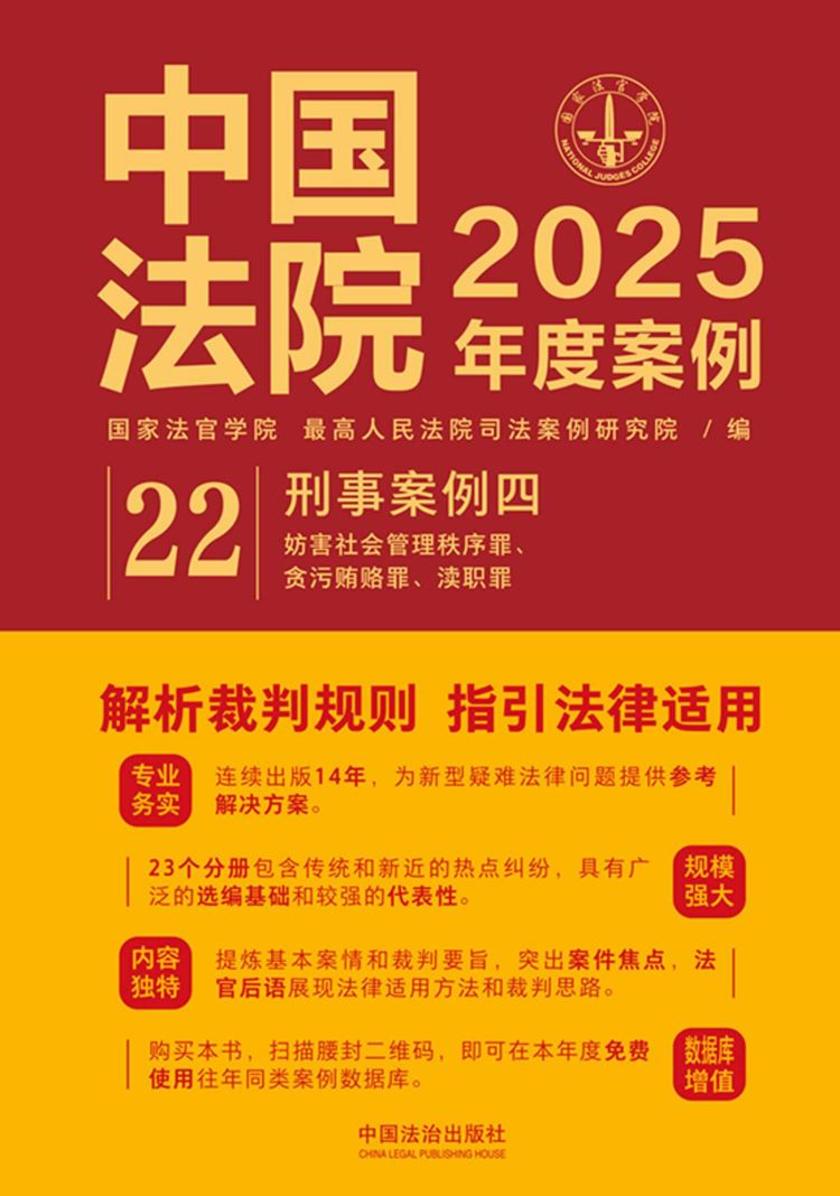 中国法院2025年度案例:刑事案例四