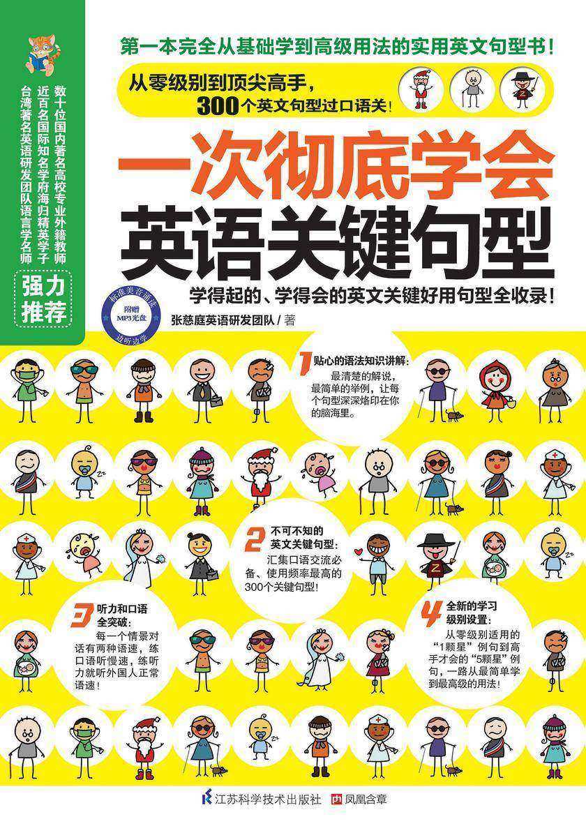 一次彻底学会英语关键句型