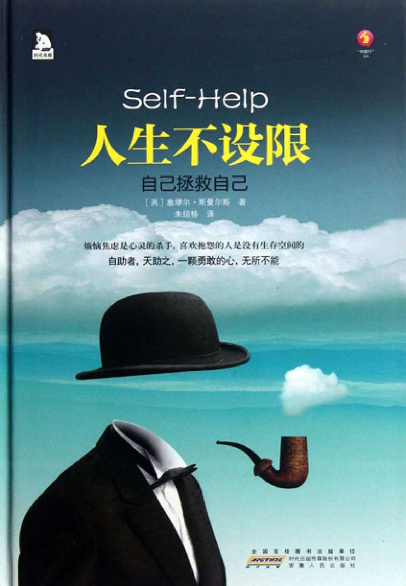 人生不设限：自己拯救自己