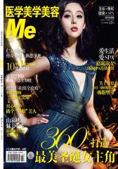 医学美学美容·蜜ME 月刊 2012年11期(电子杂志)(仅适用PC阅读)