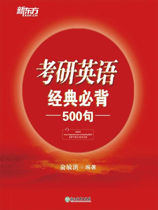 (2019)考研英语经典必背500句