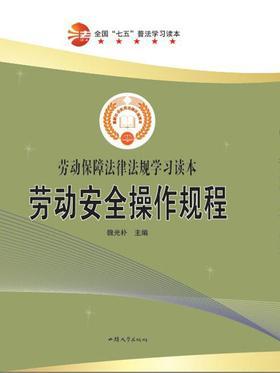 劳动安全操作规程