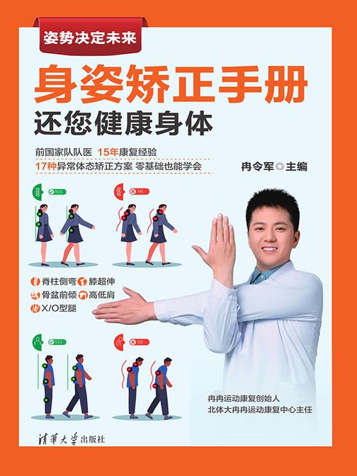 身姿矫正手册--还您健康身体