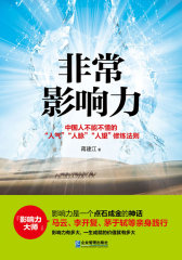 非常影响力(试读本)