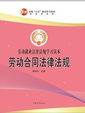 劳动合同法律法规