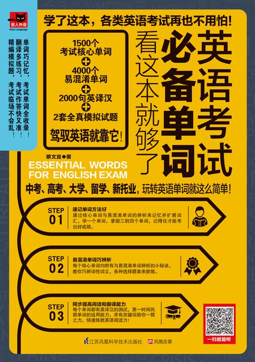 英语考试单词看这本就够了
