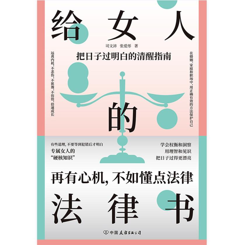 给女人的法律书