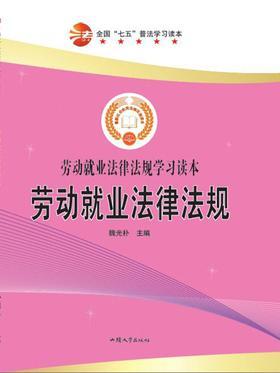 劳动就业法律法规