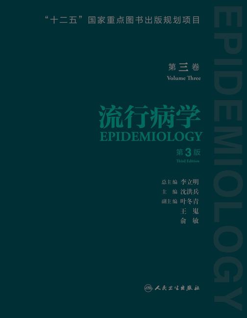 流行病·第三巻(第3版)