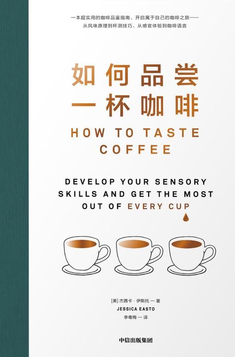 如何品尝一杯咖啡