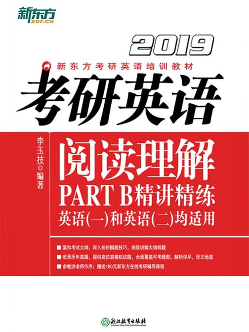 (2019)考研英语阅读理解PART B精讲精练