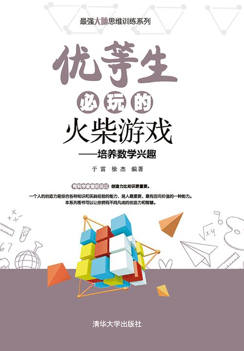 优等生必玩的火柴游戏