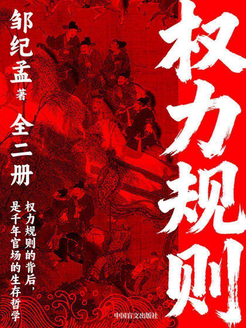 权力规则(全二册)