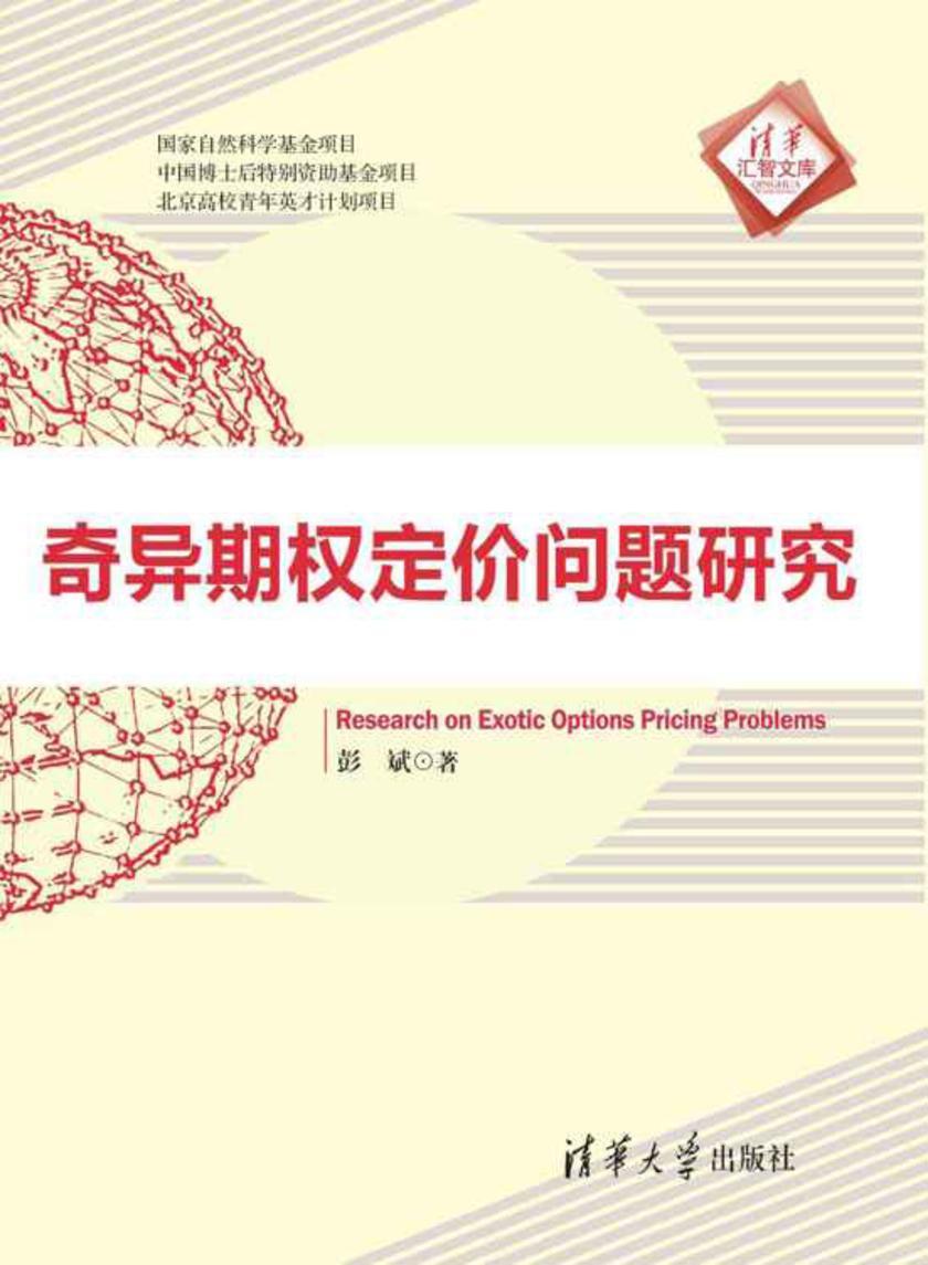 奇异期权定价问题研究