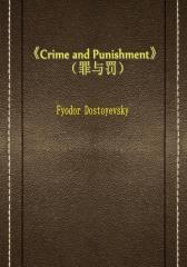 Crime and Punishment(罪与罚)