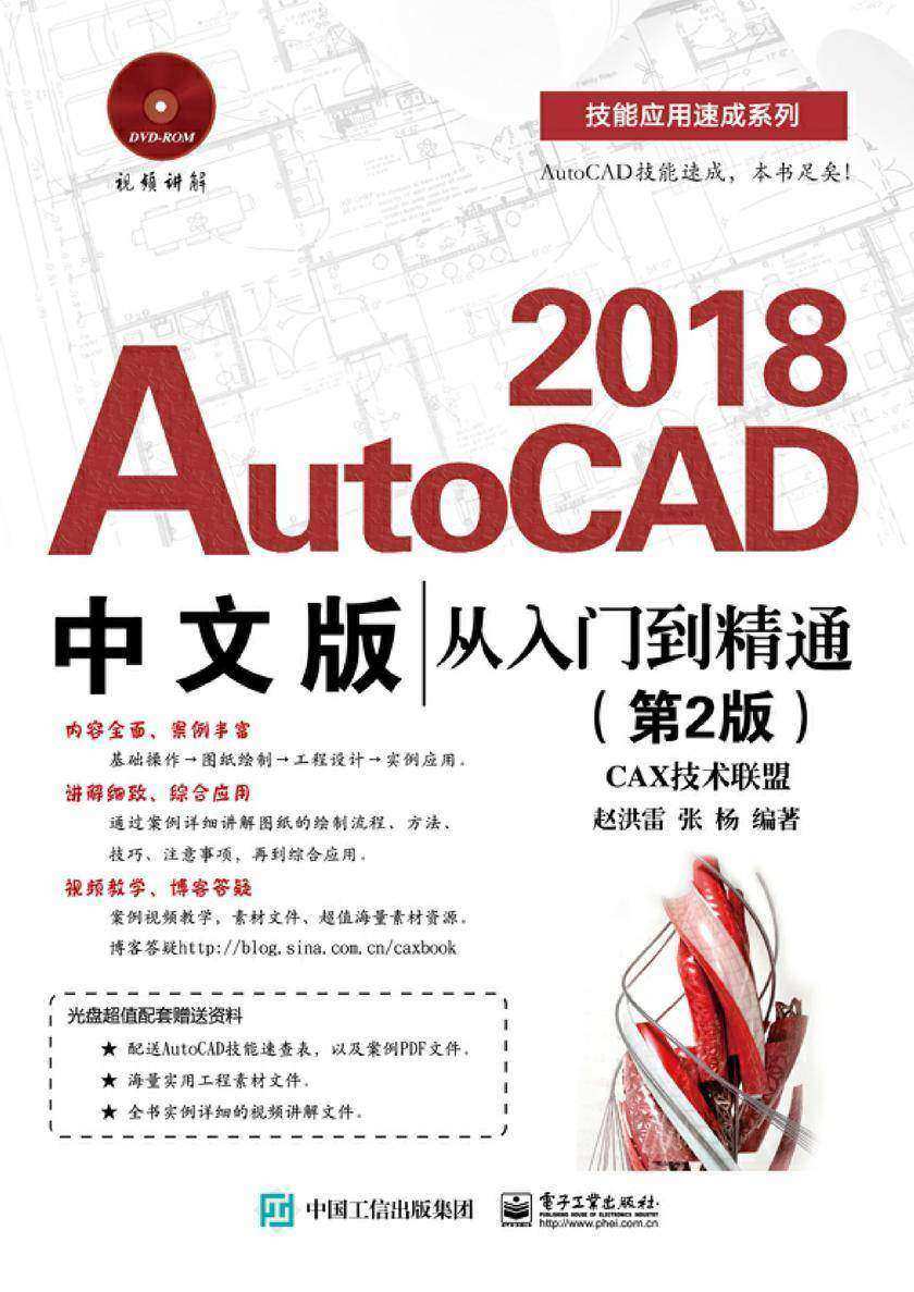 AutoCAD 2018中文版从入门到精通(第2版)