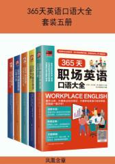 365天英语日常口语大全