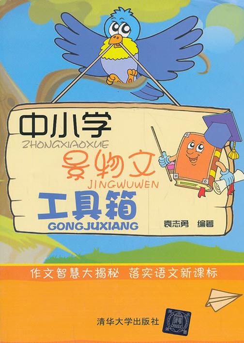 中小学景物文工具箱