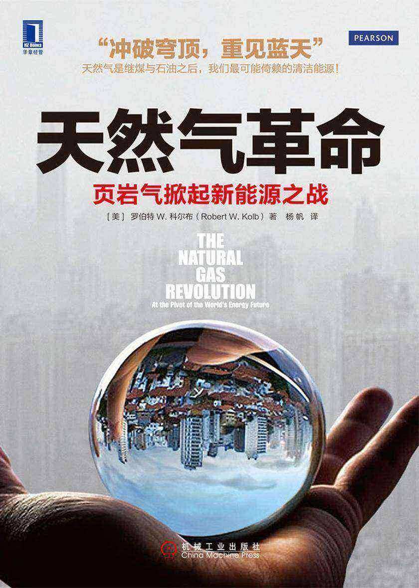 天然气革命:页岩气掀起新能源之战